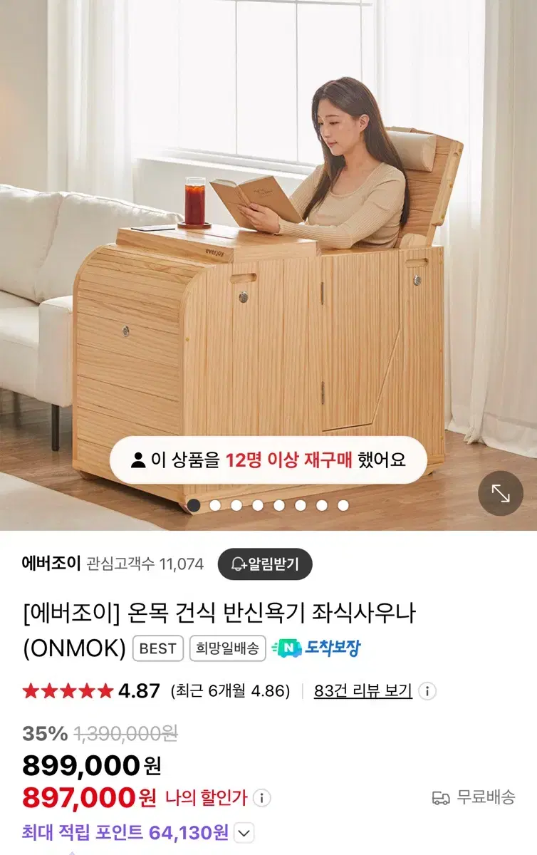 에버조이 온목 건식 반신욕기 좌식사우나