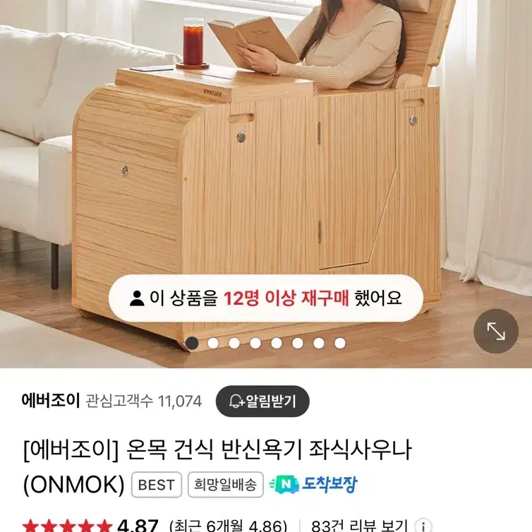 에버조이 온목 건식 반신욕기 좌식사우나