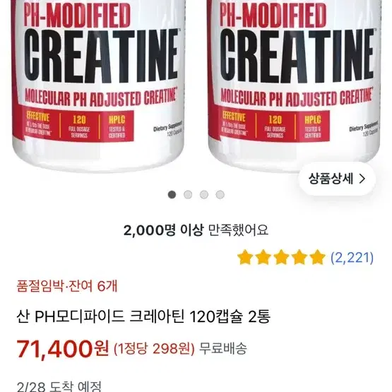 산 PH모디파이드 크레아틴