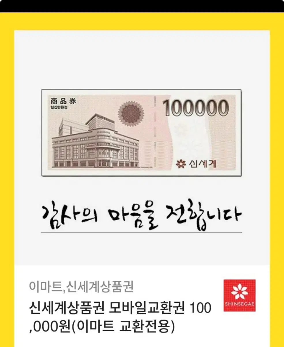 신세계 상품권 30만원 판매합니다.