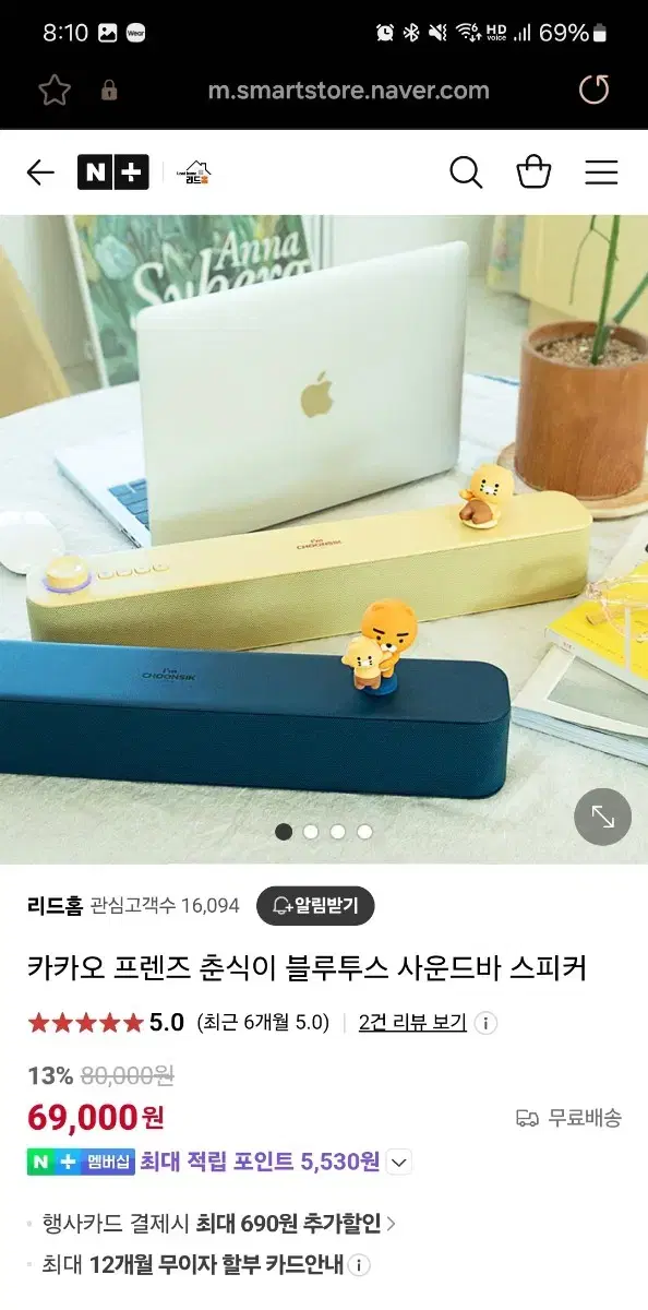 춘식이 블루투스 스피커