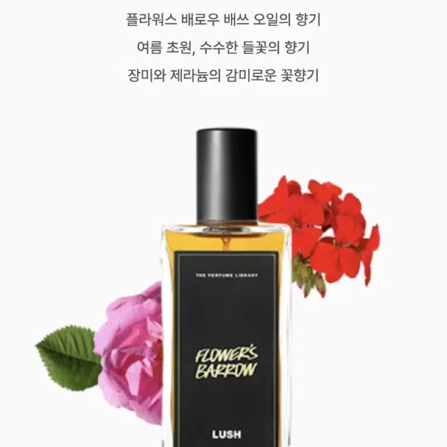 네고X 급처 | 러쉬 플라워스배로우 100ml