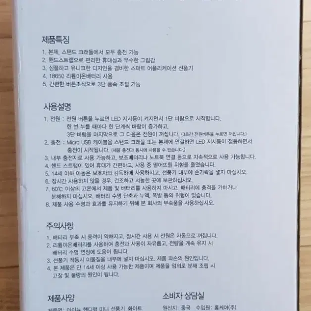 아이뉴 핸디형 미니 선풍기 2개