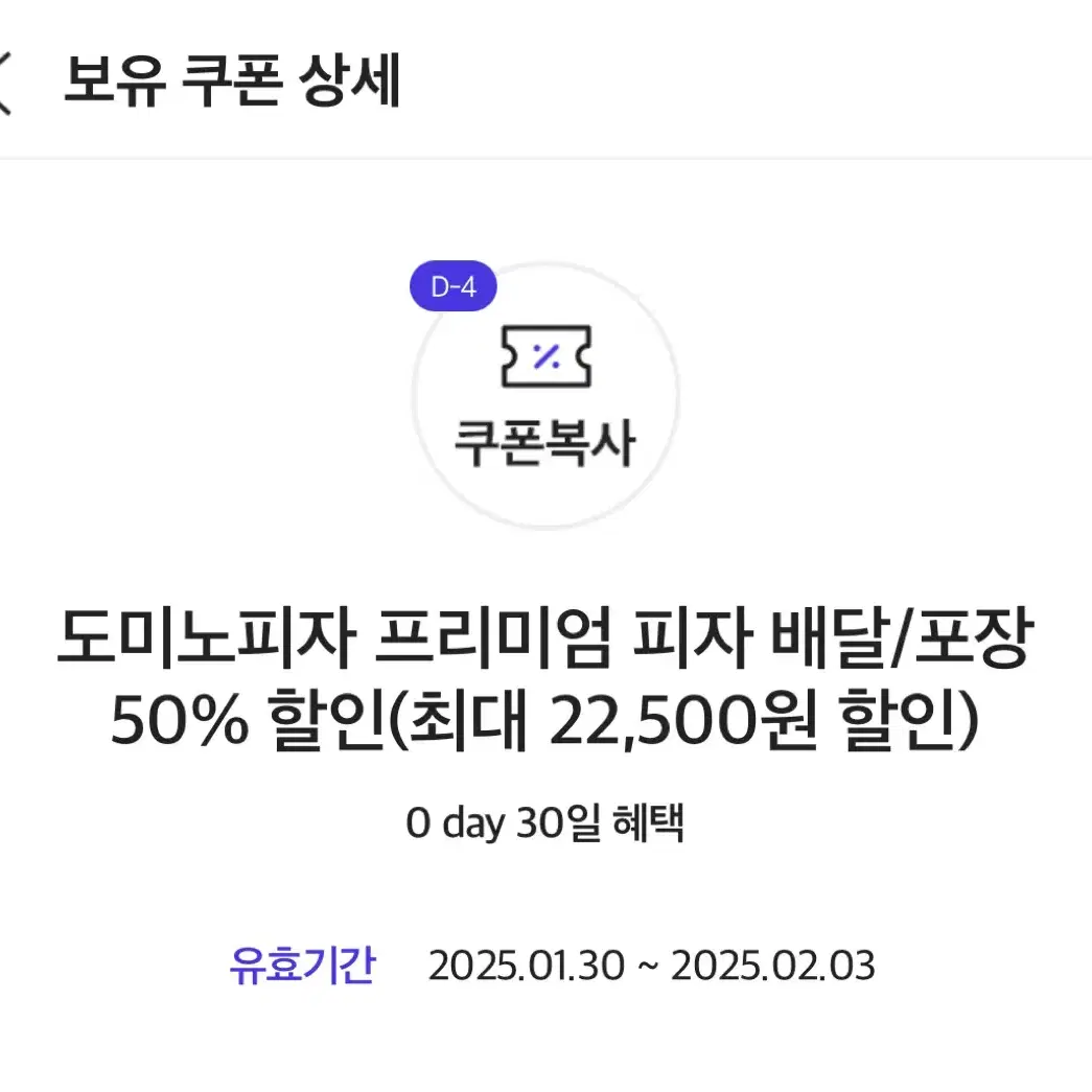 도미노 피자 50% 할인권