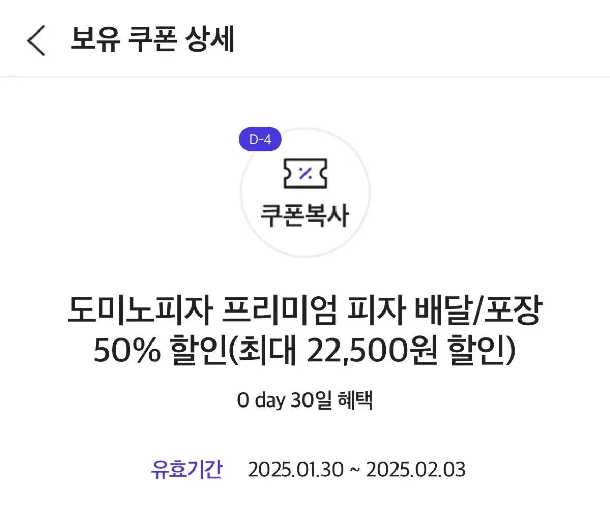 도미노 피자 50% 할인권