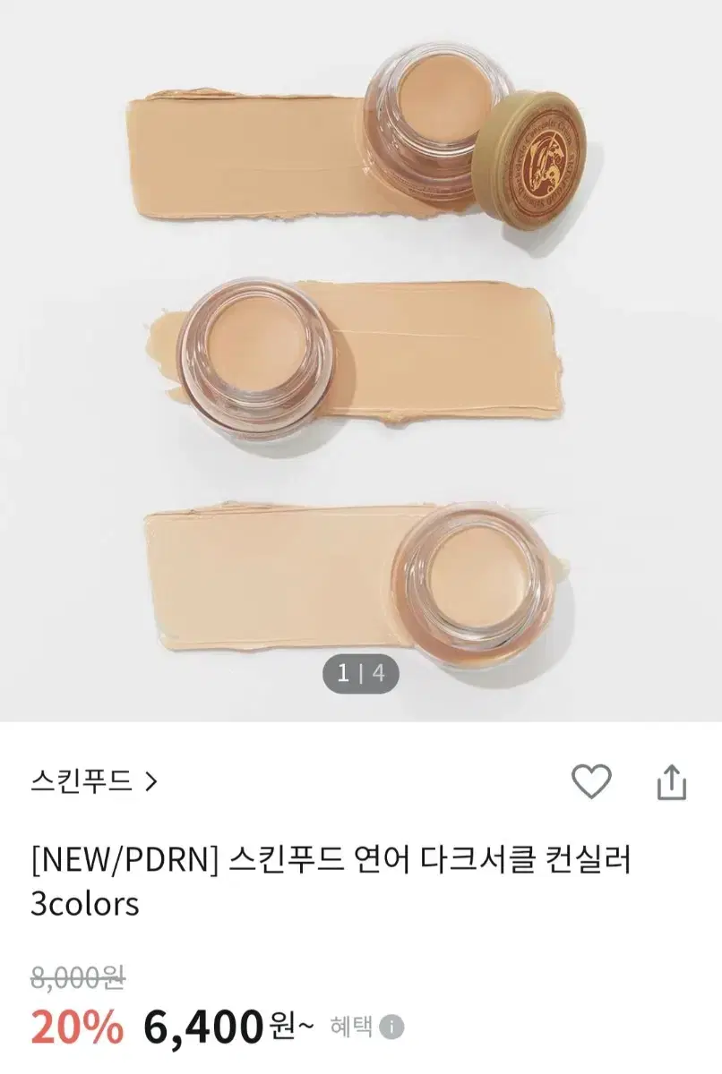 스킨푸드 연어 다크서클 컨실러