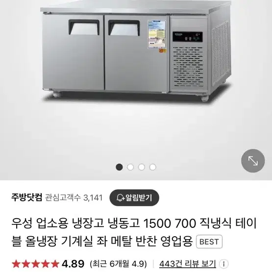 우성 업소용 냉장냉동고 1500