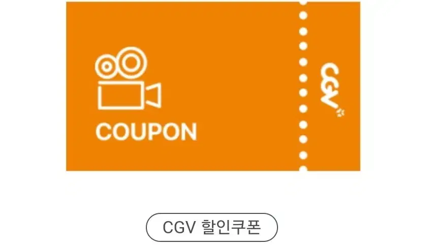 CGV 콤보 50%할인 쿠폰 판매