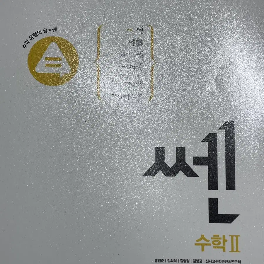 문제집 모음 수능특강 이투스 마더텅 영어듣기 언매 생윤 경제 윤사 수학