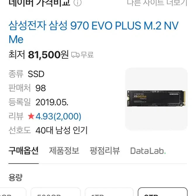 (미개봉) 삼성 970 evo plus 2tb