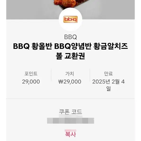 BBQ치킨