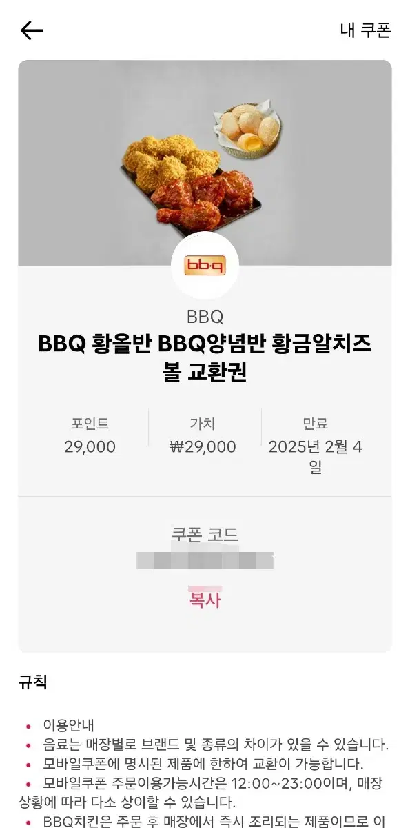 BBQ치킨