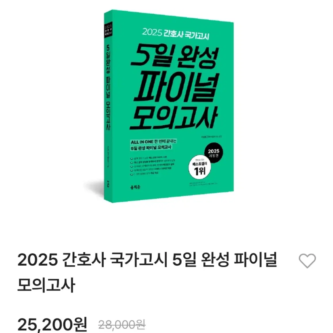 2025 5일완성 홍지문 모의고사 파이널 실물책