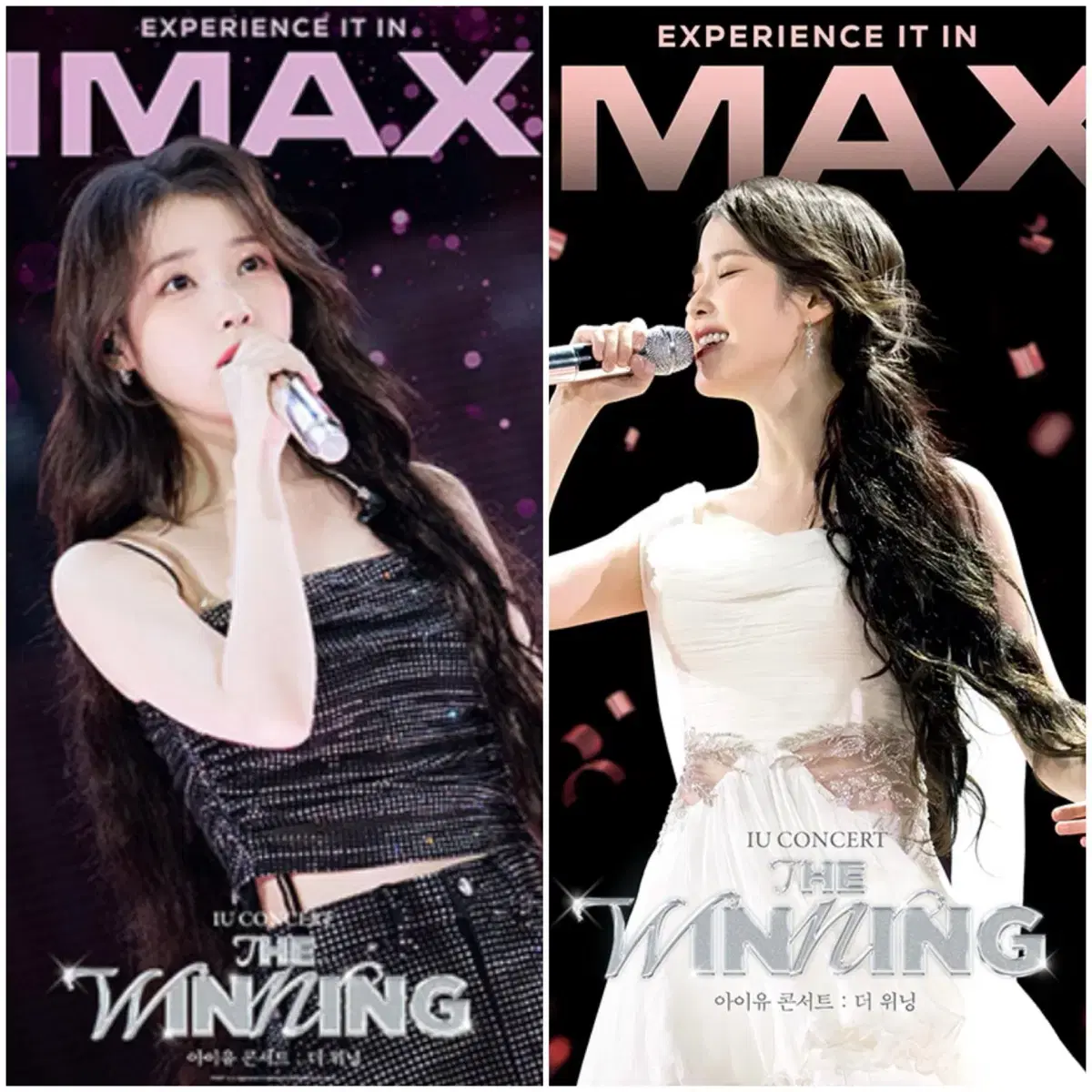 아이유 더위닝 IMAX 포스터