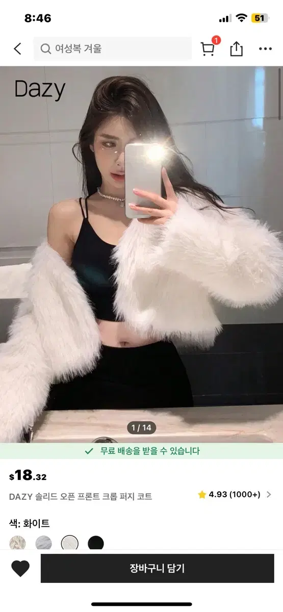 Shein 쉬인 퍼자켓 화이트 나체 애즈온 보헤미안서울 쓰리타임즈