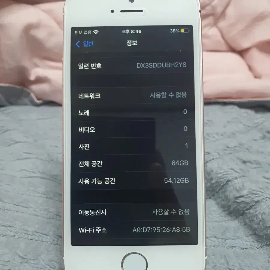 아이폰se1 64기가 배터리 86% 로즈골드