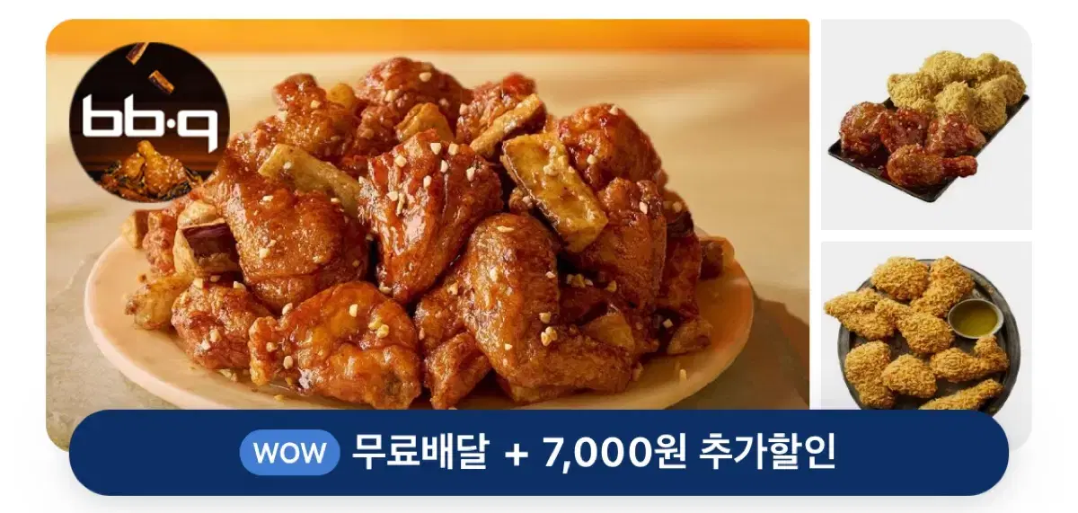 Bbq전메뉴 5000원 할인 쿠팡이츠 배달해드림