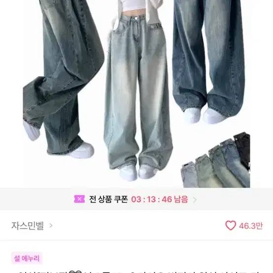 자스민벨 데님 팬츠