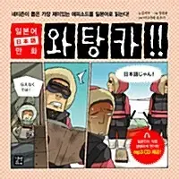 일본어 만화 와탕카 CD부록 있습니다