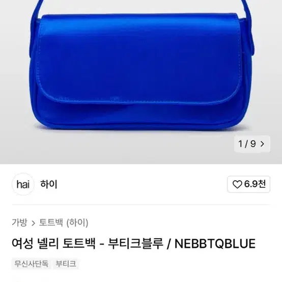 Hai 토트백 판매합니다