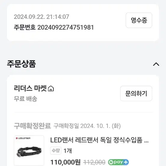 레드랜서 LEDLENSER MH10(501513) 600루멘 충전용 헤드