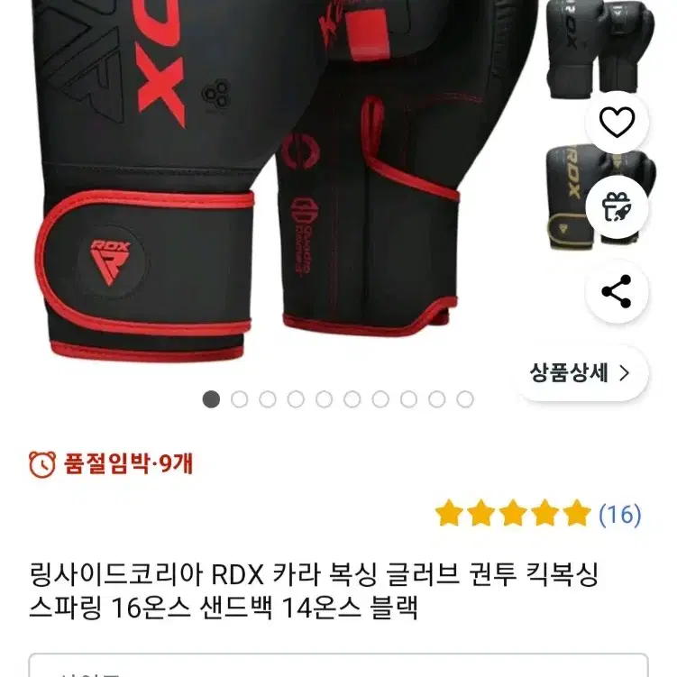 RDX 복싱 글러브 14온스 팝니다