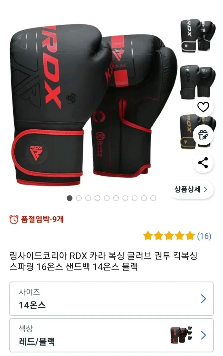 RDX 복싱 글러브 14온스 팝니다