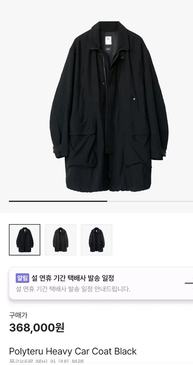 [2] 폴리테루 헤비카코트 24aw