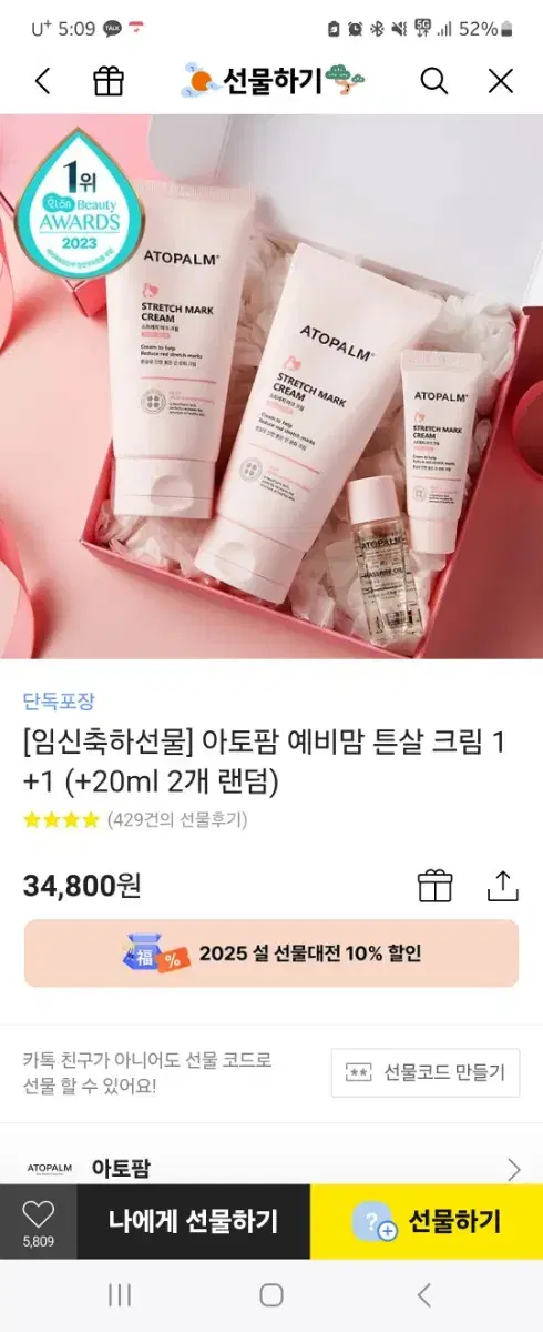 아토팜 튼살크림 새거