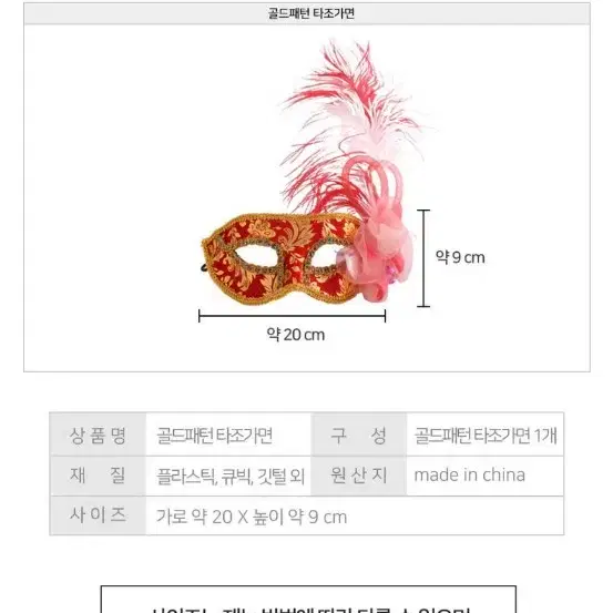 골드패턴 타조깃털 가면 3개 일괄