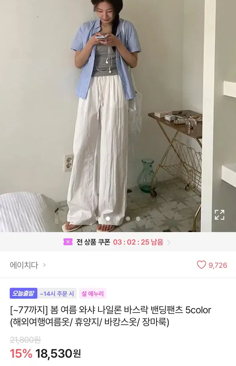 에이블리 여름 흰색 와이트팬츠