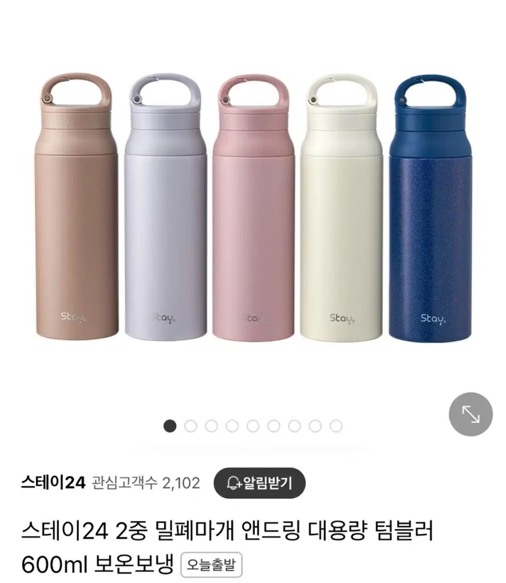 새상품 스테이24 2중 밀폐마개 앤드링 대용량 텀블러 600ml 보온보냉