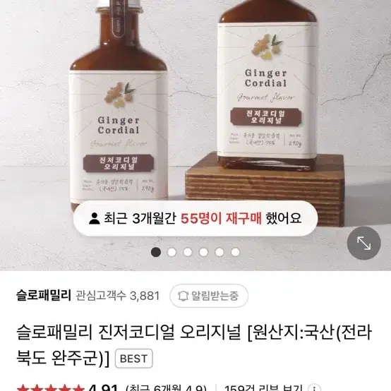 한가인 영양제 슬로우패밀리 진저 생강청 1개