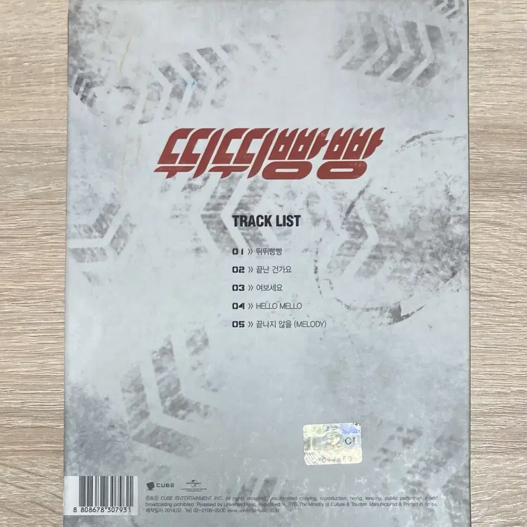 비투비 (BTOB) 미니 4집 뛰뛰빵빵 CD 판매 (싸인반)