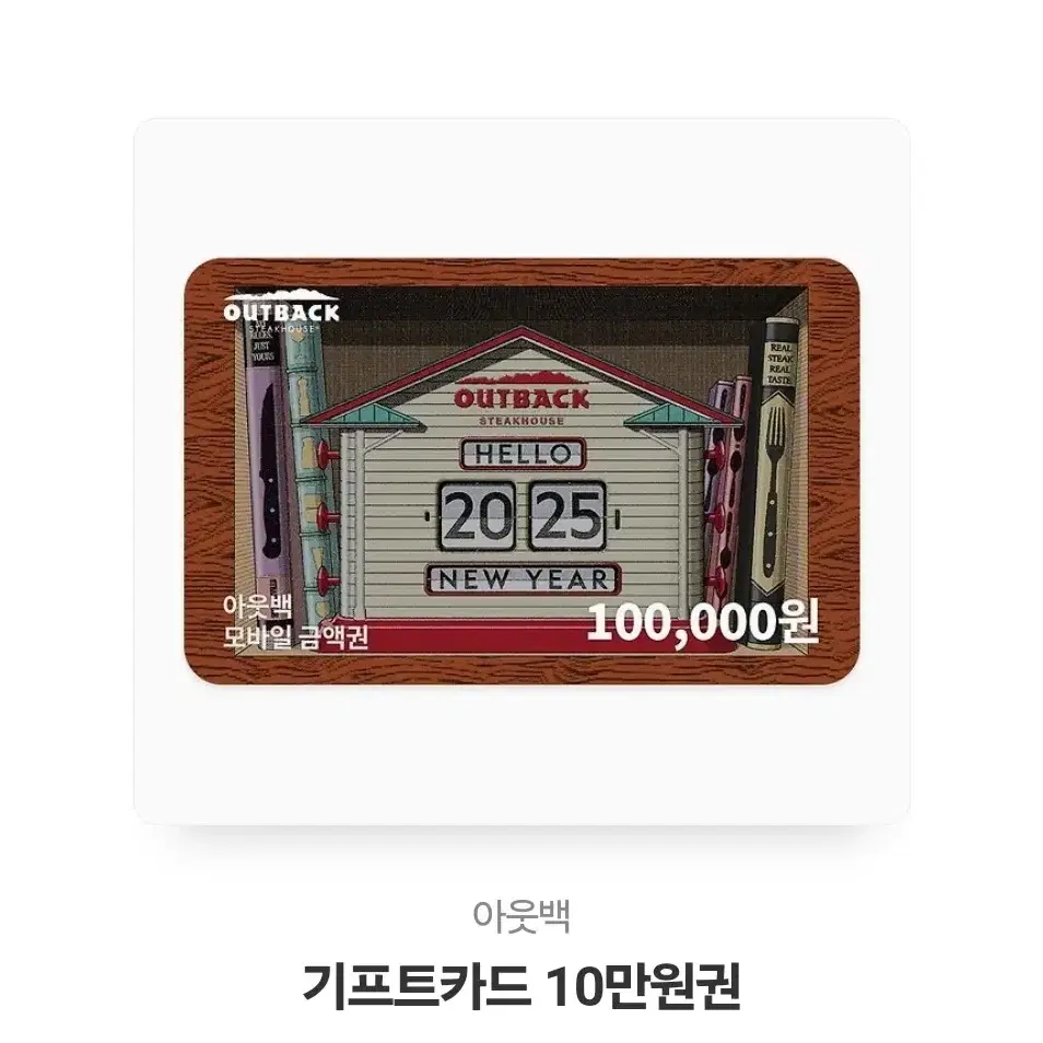 아웃백 기프트카드 10만원권