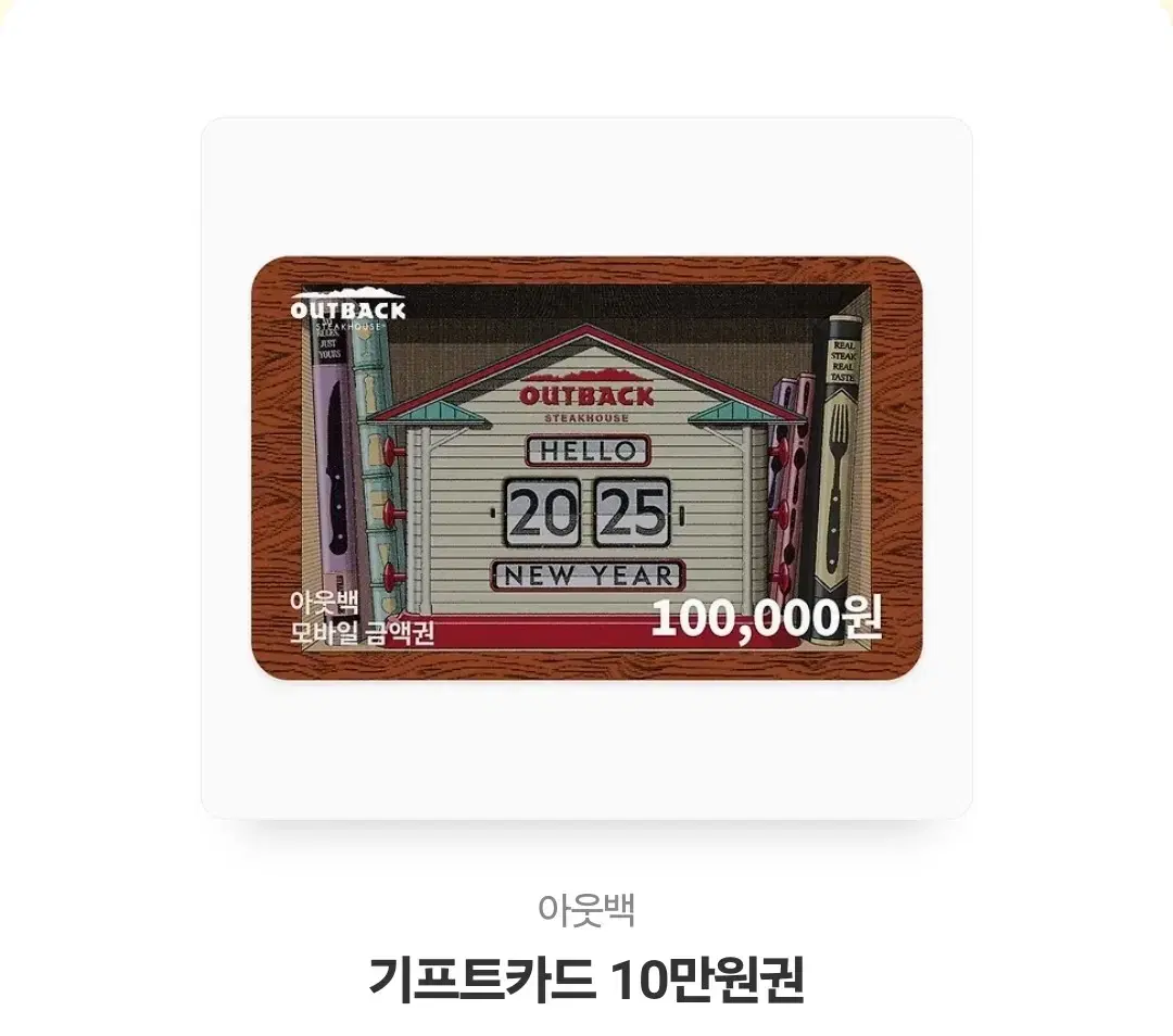 아웃백 기프트카드 10만원권