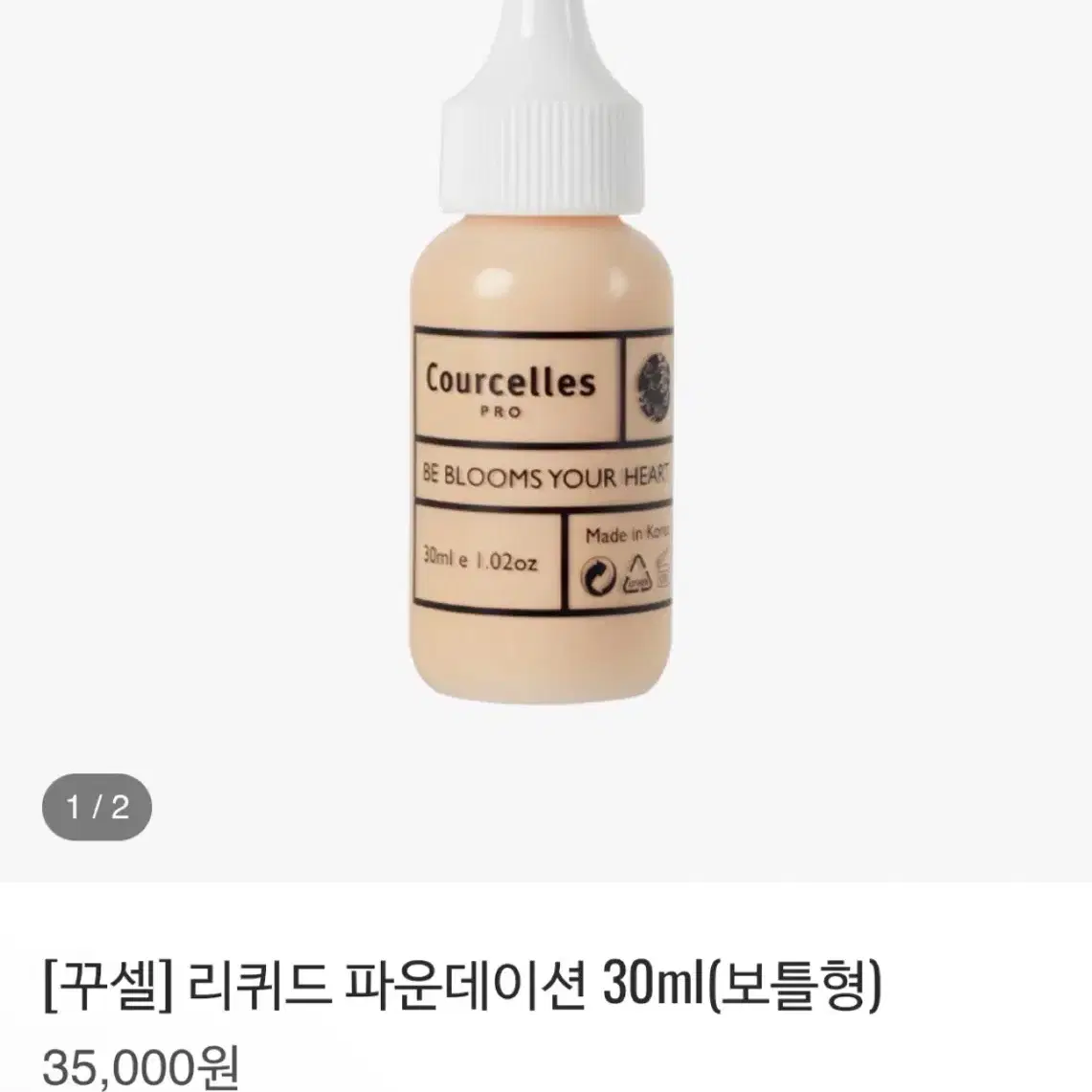 꾸셀 리퀴드 파운데이션 30ml 화이트핑크 100호