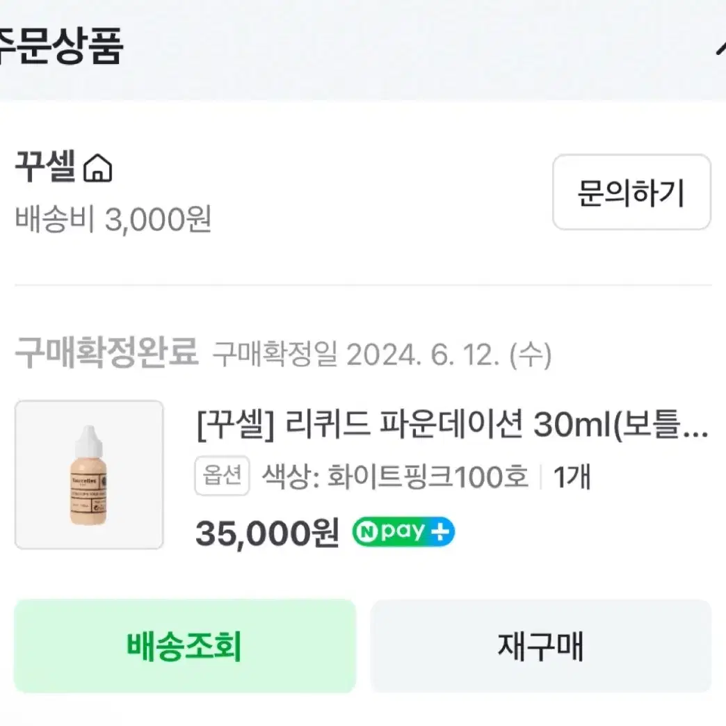 꾸셀 리퀴드 파운데이션 30ml 화이트핑크 100호