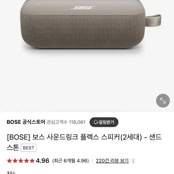 [BOSE 새 상품] 보스 사운드링크 플렉스 스피커(샌드 색상)