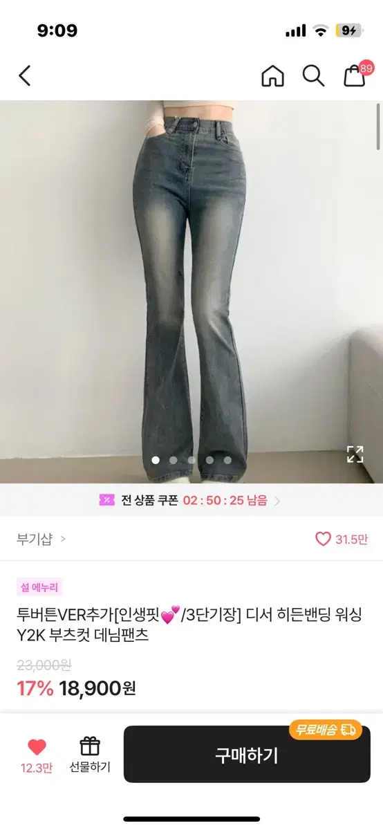 에이블리 워싱 부츠컷 청바지