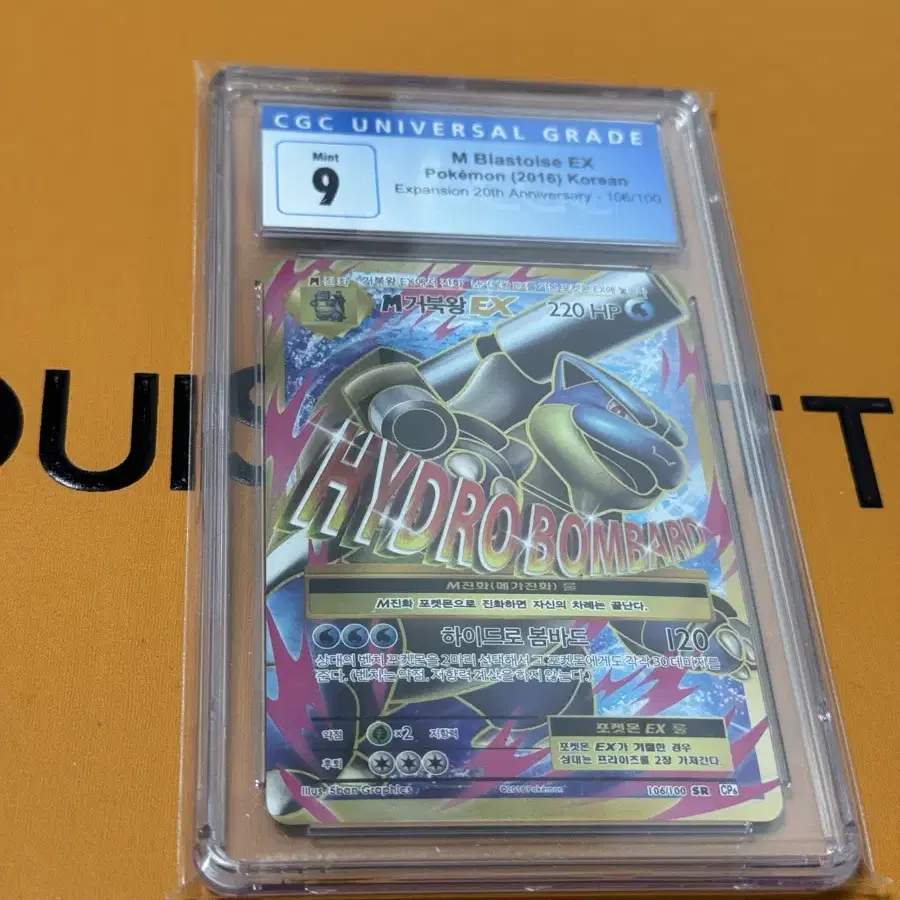 포켓몬카드 20주년 m거북왕ex cgc9