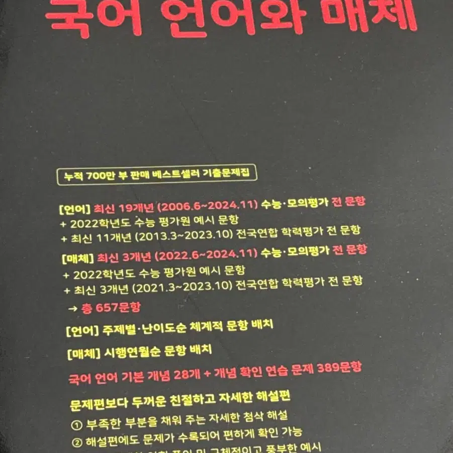 마더텅 2025 정법, 언매 문제집판매