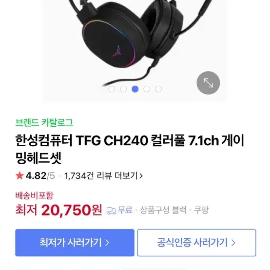 한성컴퓨터 게이밍헤드셋