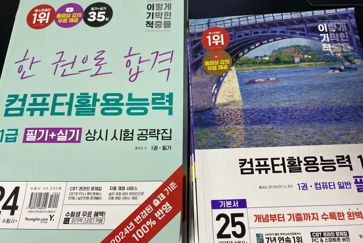 1급컴활 책 팔아요 (24년 상시 필기 실기 공략집, 25년 기본서)