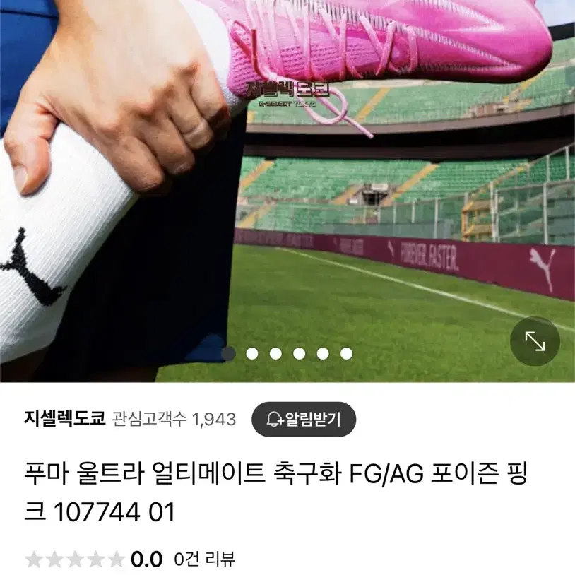 (265) 푸마 울트라 얼티메이트 fg 축구화