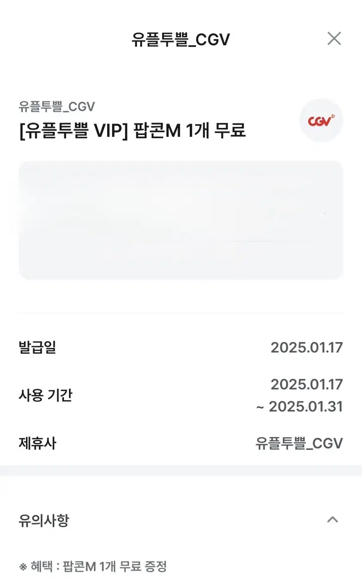 cgv 팝콘 m사이즈