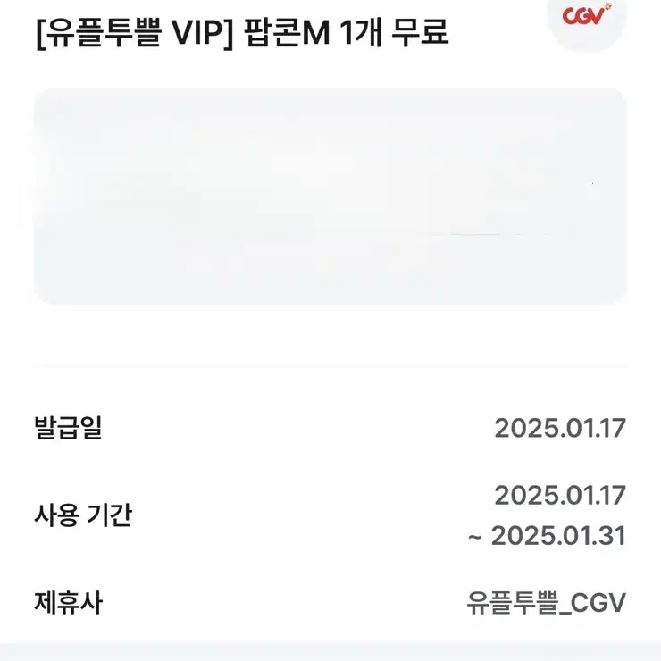 cgv 팝콘 m사이즈