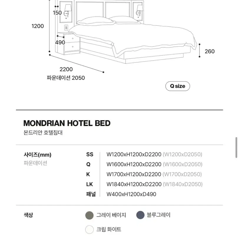 한국갤러리 몬드리안 호텔 침대 프레임 퀸 킹 협탁포함