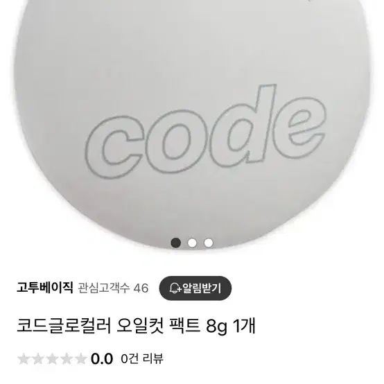 코드 글로컬러 오일컷 팩트 8g (새상품)