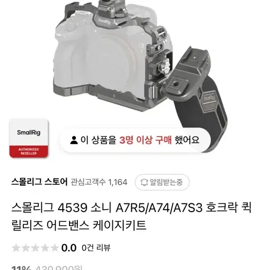 스몰리그 호크락 케이지 4539 a7s3 a7r4 r5 어드밴스 키트